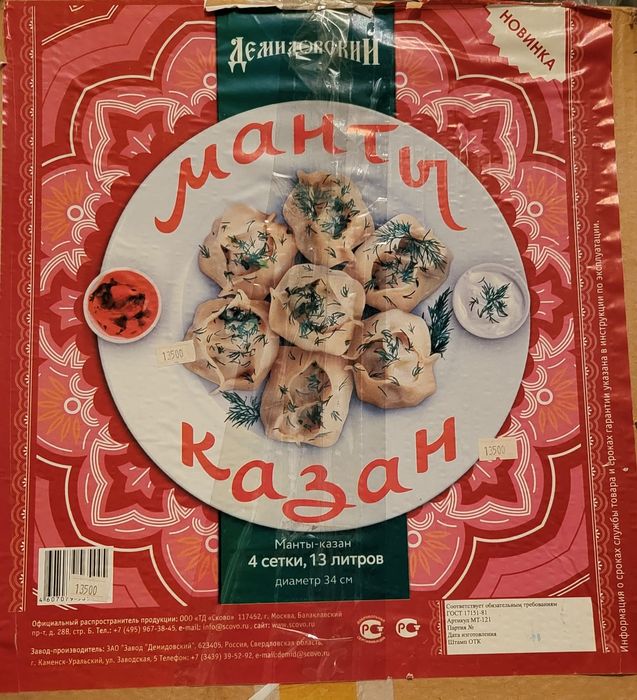 Мантоварка алюминиевая