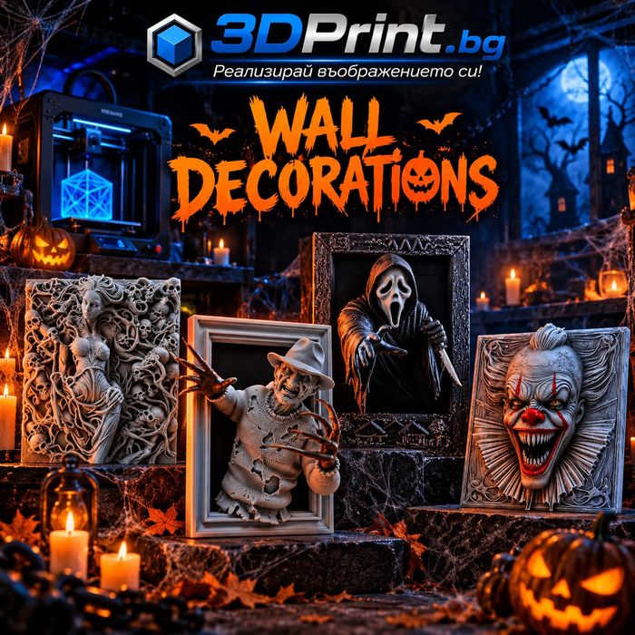 Декорация за Halloween - персонализирана изработка