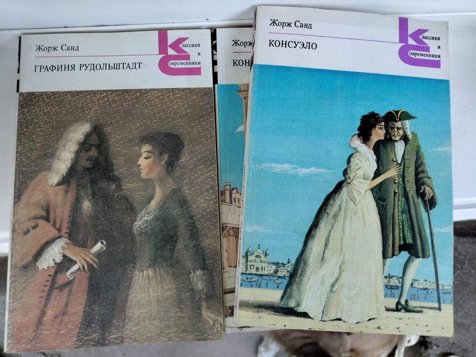Книги Консуэлло и Графиня Рудольштат
