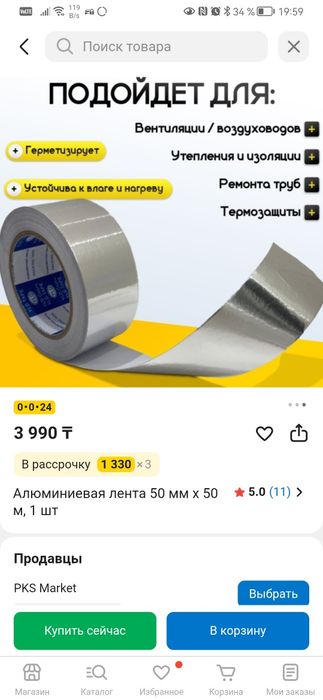 Алюминиевая лента 50мм х 50м