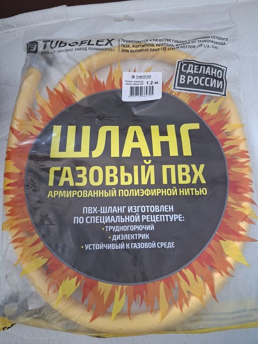 Газовый пвх  Шланг