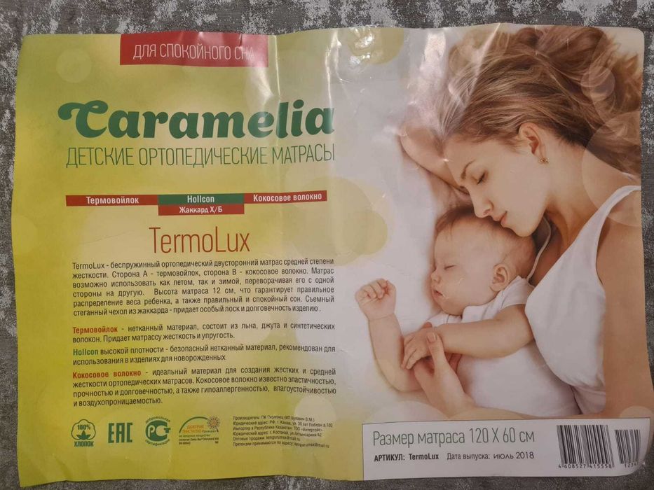 Матрас детский 120×60