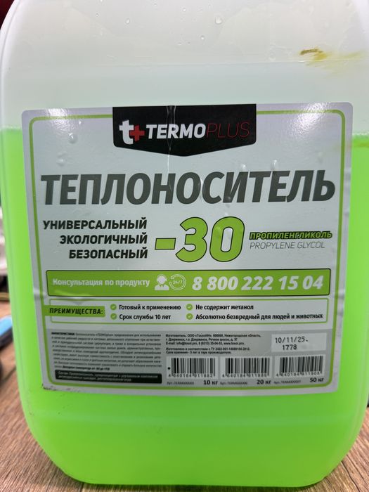 Теплоноситель Термоплюс на основе пропиленгликоль