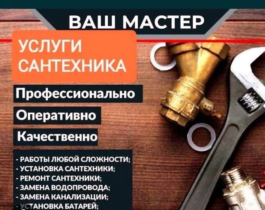 Сантехник Недорого 24/7