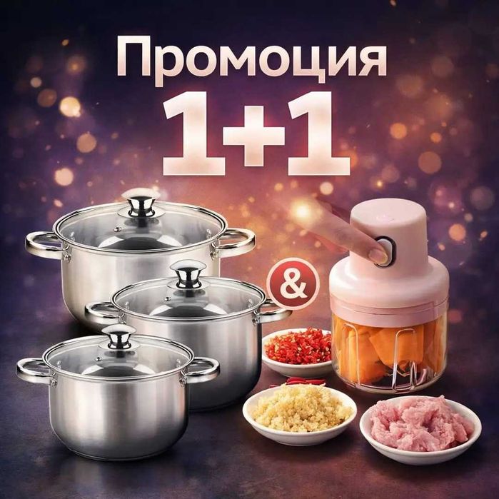 3 тенджери + чопър