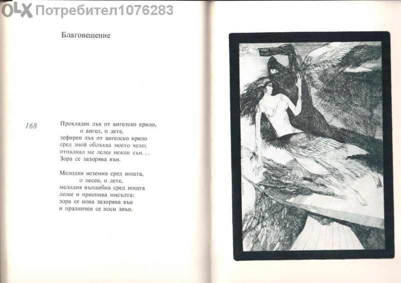 Яворов "Подир сенките на облаците", М. Кремен "Романът на Яворов"