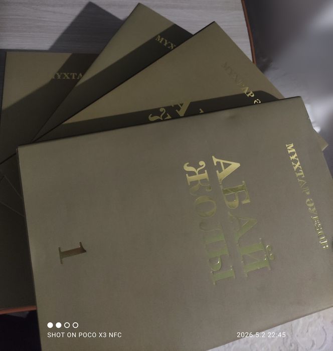 Книга "Абай Жолы"