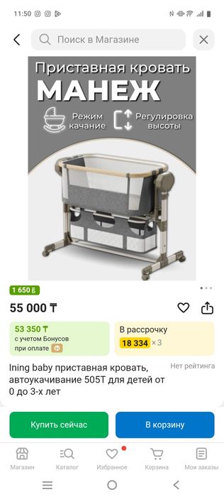 Электронный манеж