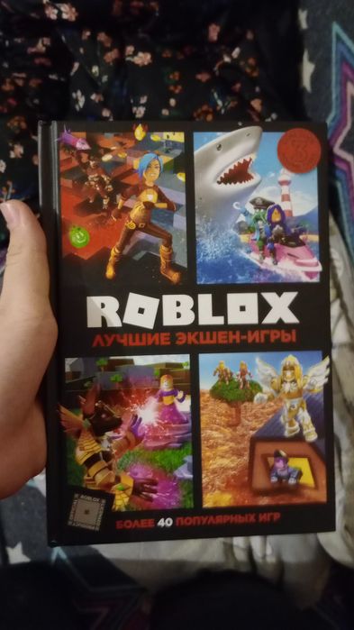Книга по роблоксу