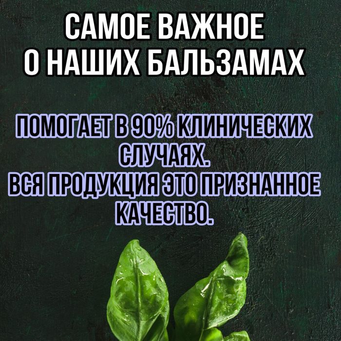 Бальзамы Короткова