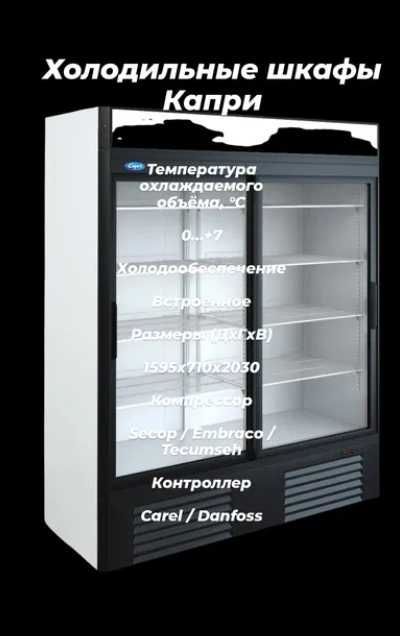 Холодильные шкафы купе витрины витринные холодильники: 365 000 тг ...