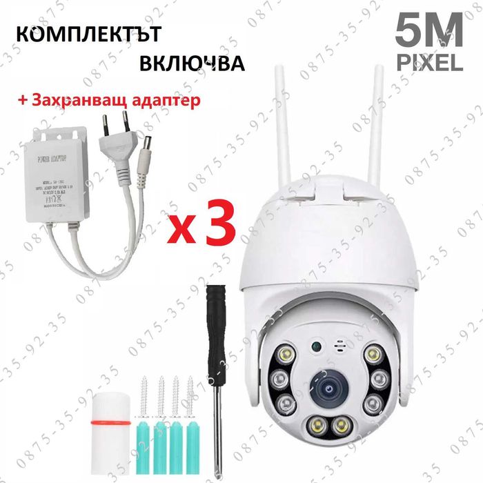 3 БРОЯ! Куполна PTZ CAMERA 5G + 2.4G Wi-Fi. Външна въртяща WiFi камера