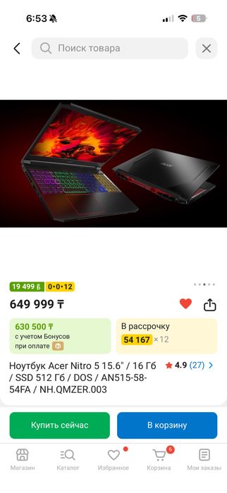 Ноутбук Acer Nitro 5