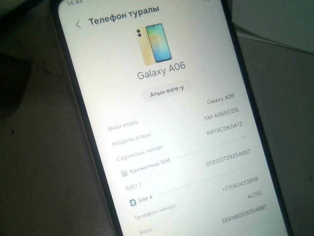 Samsung Galaxy A06 Турар Рыскулов