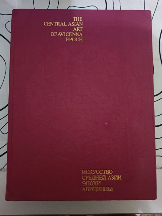 Искусство Средней Азии эпохи Авиценны