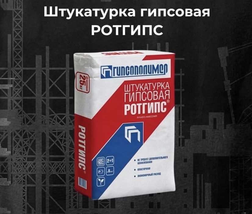 Глатт ротгипс гипс