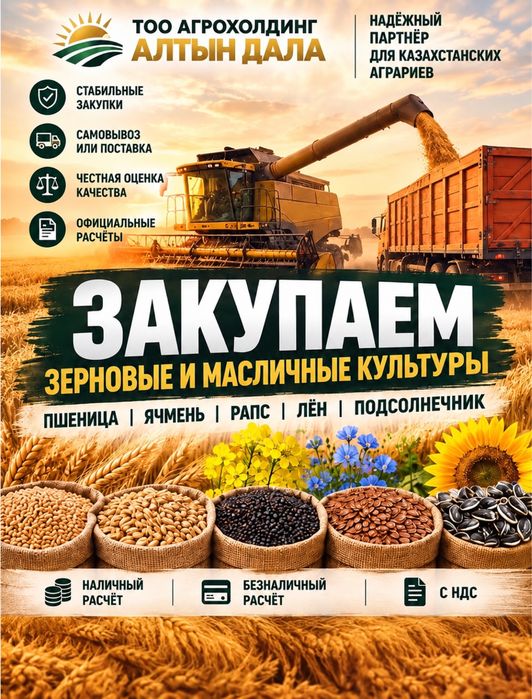 Пшеницу Ячмень Рапс Лен Подсолнечник