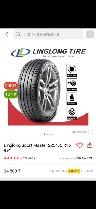 Шины 225/55 размер16