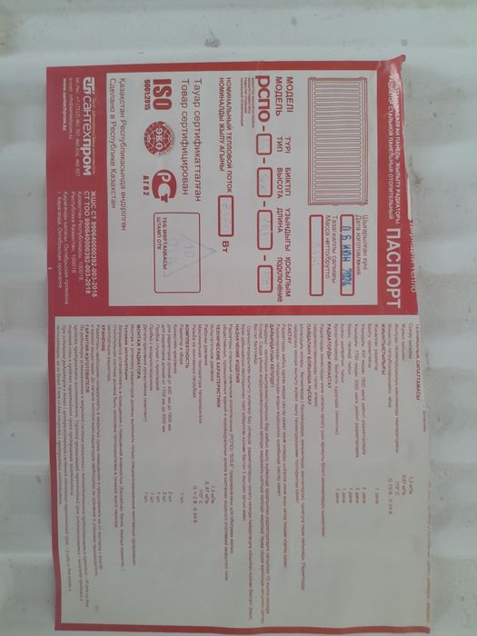 Пордам родиоторы