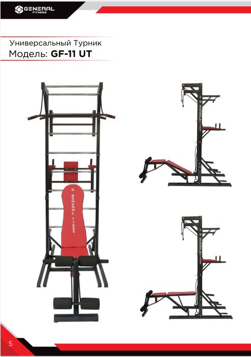 General Fitness Турник шведская стенка Сехдан