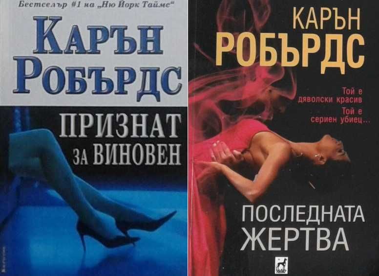 Автори на трилъри и криминални романи - 02: