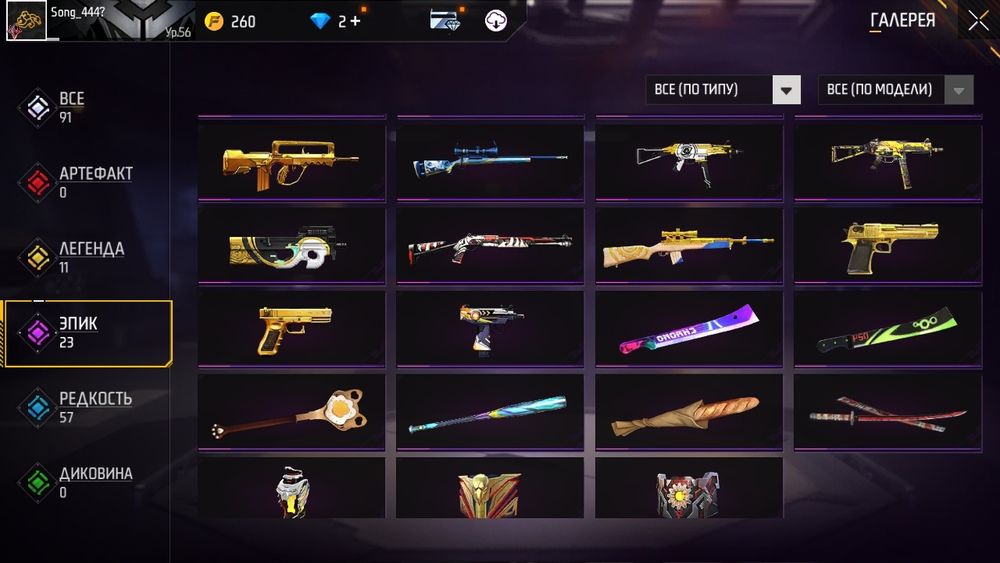 ФФ аккаунт 4000тг топ