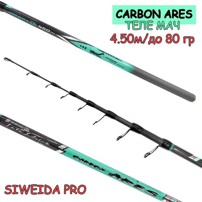 Телемач Siweida Pro Ares Tele Match 4.50м