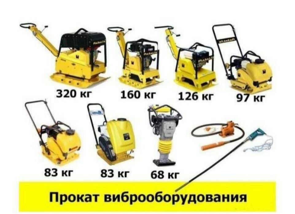 Аренда пылесос бетономешалка /генератор/ отбойник