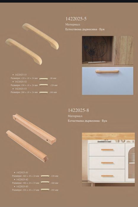 Дървени дръжки за мебели