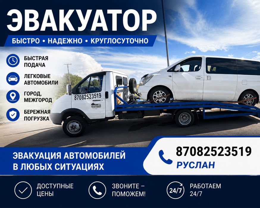Услуги эвакуатора )