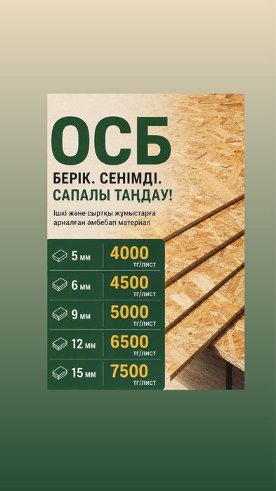ОСБ со склада по низкой цене