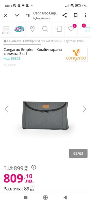 Количка Cangaroo Empire