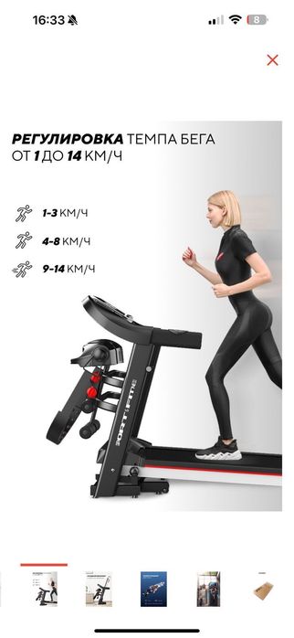 Беговая дорожка, новая