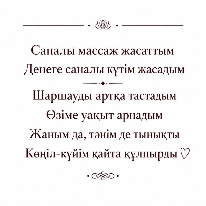 Массаж дене кутими