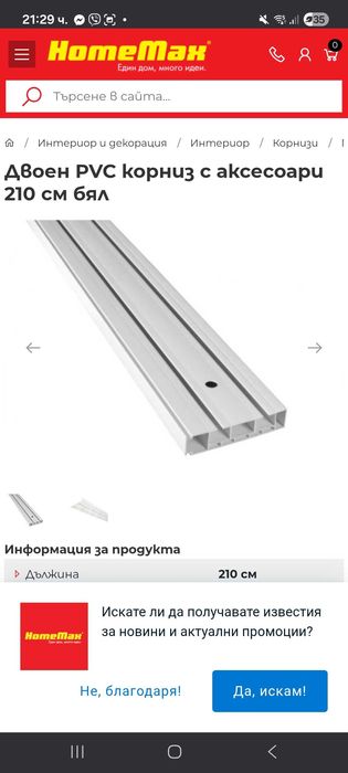 2 корниза 210см