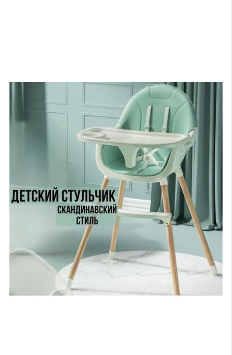 Детский стульчик