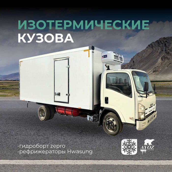 Сборка изотермических кузовов от завода Cold Industry - Hwasung Thermo