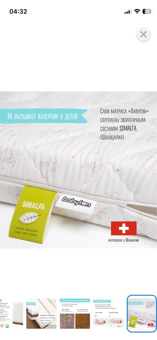 Детский ортопедический матрас Babyton