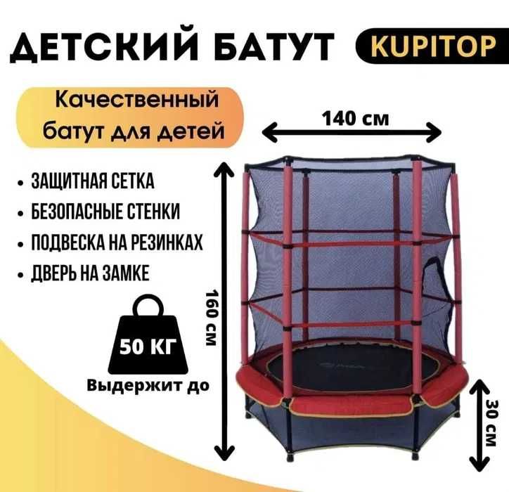 Актобе СКИДКИ батут фитбатут батуты джампинг джамп каркасный батут