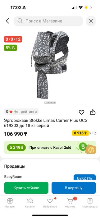 Эрго рюкзак/слинг Stokke