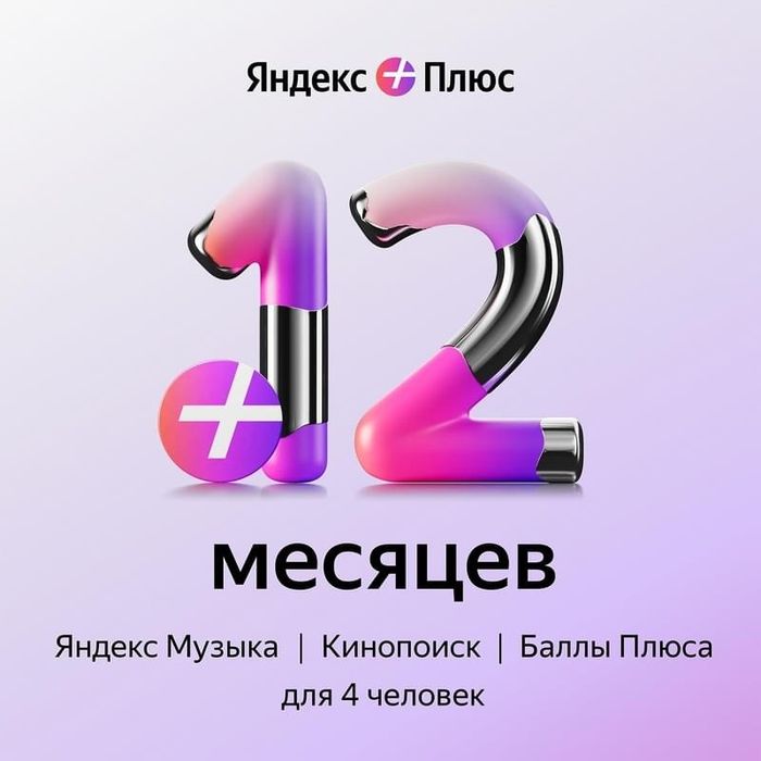 Яндекс плюс подписка