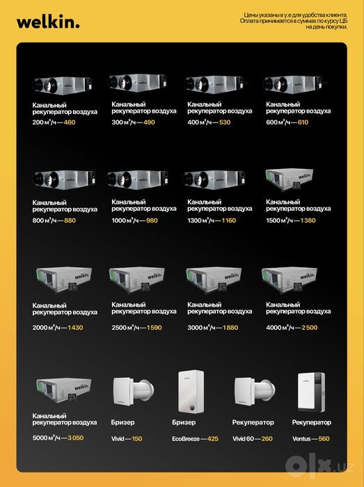 Кондиционеры, очистители воздуха и рекуператоры от Midea и Welkin