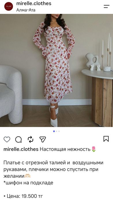 Очень нежное платье