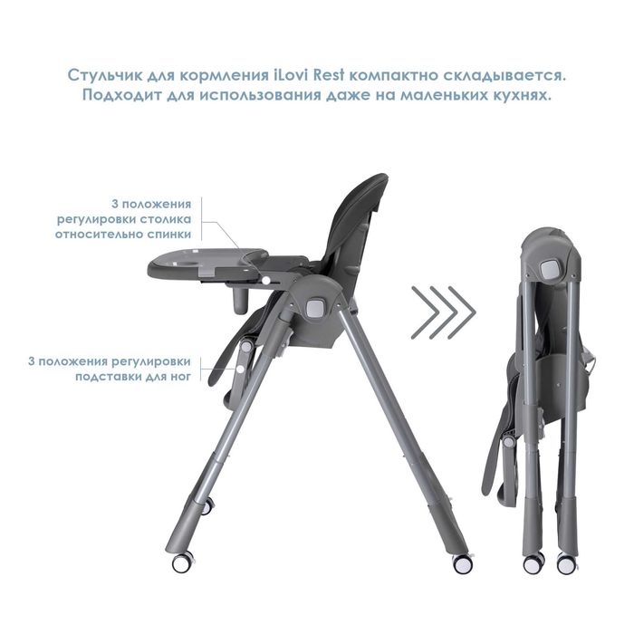 Стульчик для кормления ILOVI REST