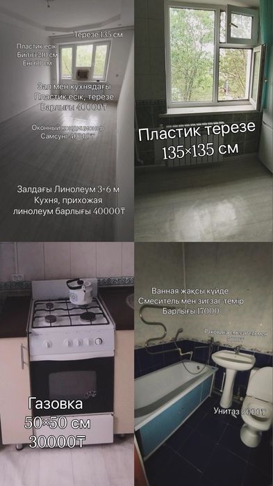 Срочно продаётся! Тез арада арзан бағаға сатылады