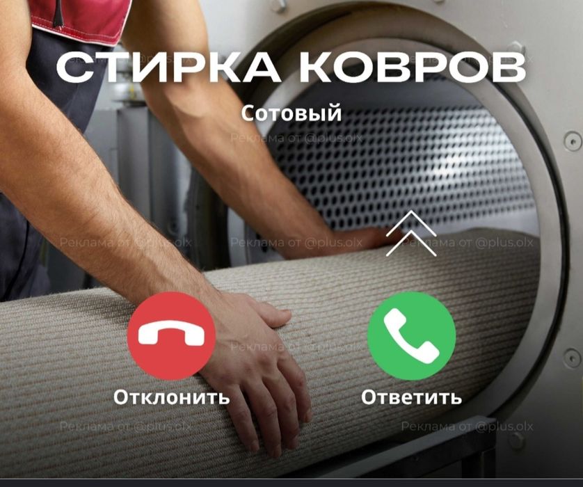 Стирка ковров шымкент