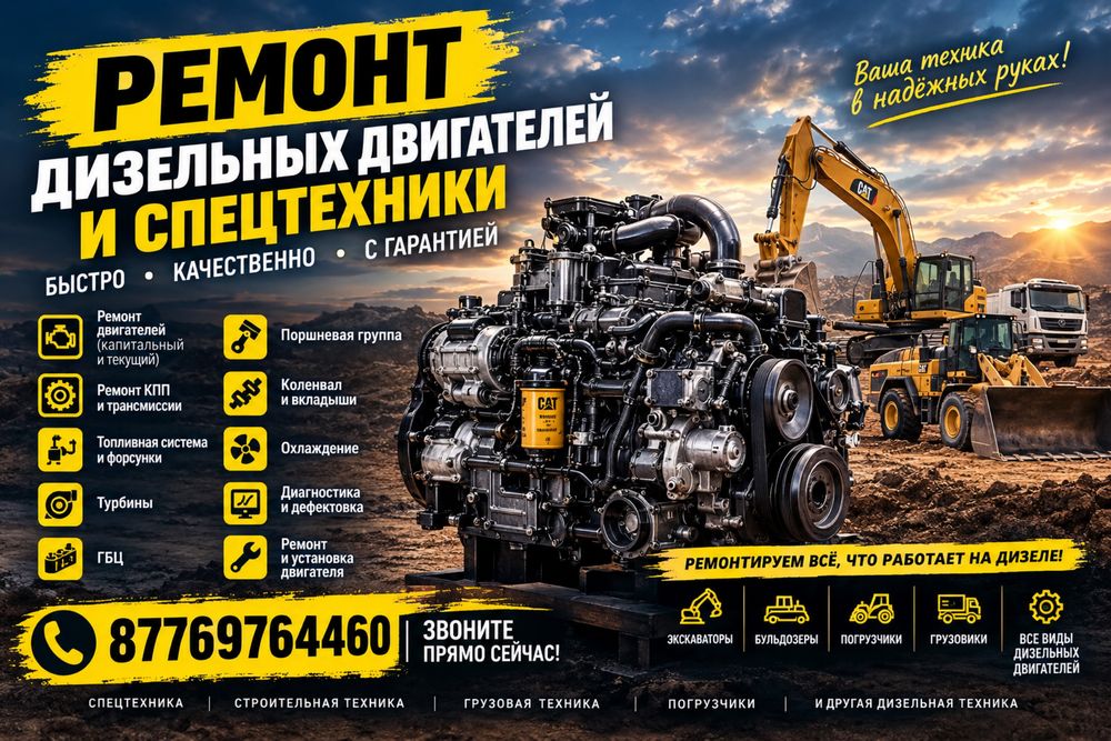 Ремонт двигателей Shantui Shacman Howo Xcmg