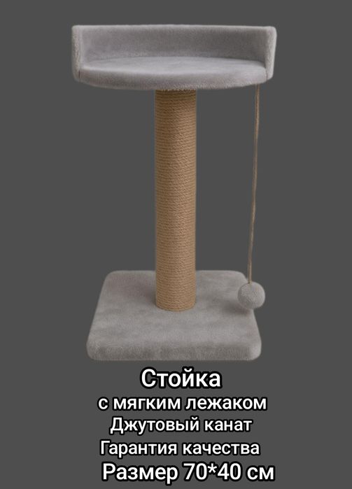 Стойка с лежаком