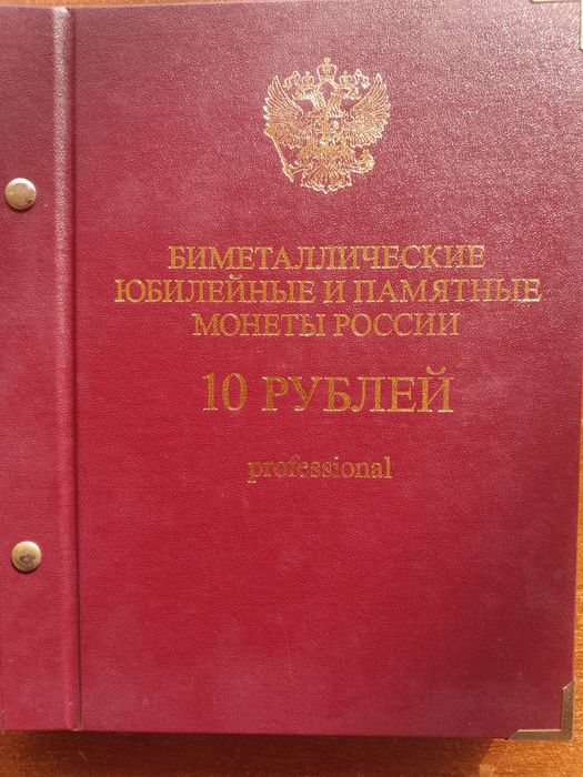 Продам коллекцию монеты.РФ