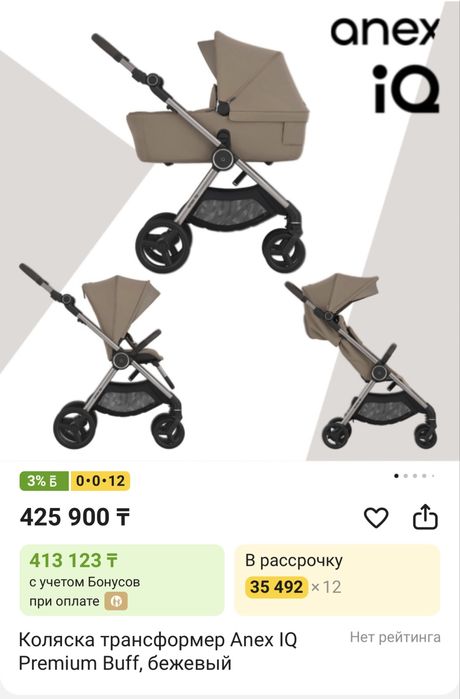 Детская коляска Anex IQ